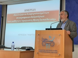 Καλλιέργεια διαφοροποιημένων συγγραφικών δεξιοτήτων των μαθητών/τριών στη Μέση Εκπαίδευση Σάββατο, 7 Μαρτίου 2020, Παιδαγωγικό Ινστιτούτο, Λευκωσία