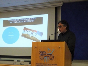 Ο δοκιμιακός λόγος στη Μέση Εκπαίδευση, Παρασκευή, 15 Φεβρουαρίου 2019, Παιδαγωγικό Ινστιτούτο, Λευκωσία