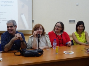 Τεχνικές, Στρατηγικές Ανάγνωσης και Συγγραφής Πολυτροπικών Κειμένων, 19 Οκτωβρίου 2018, Λεμεσός